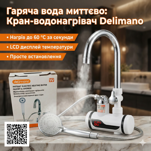 Проточный водонагреватель Delimano с LCD и душем с боковым подкллючением, 3кВт / Кран водонагреватель