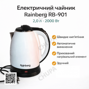 УЦЕНКА! Электрический чайник Rainberg RB-901 2л.Белый (Плохая упаковка 3418)