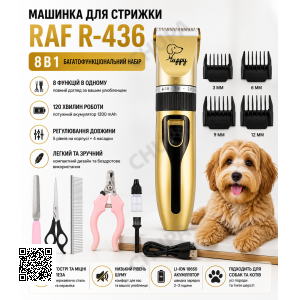 Акумуляторна машинка для стрижки тварин 8в1, Raf R-436 5W, Золотистий / Професійний набір для грумінгу