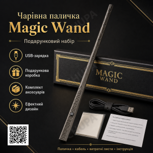 Магічна паличка графит Magic Wand з USB-зарядкою, подарунковий набір чарівна паличка з ефектом вогню для шоу, косплею, фокусів