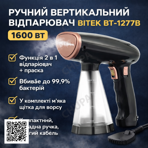 Ручной вертикальный отпариватель для одежды на 1600 Вт с резервуаром для воды на 200 мл BITEK BT-1277B Черный
