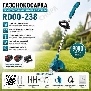 Газонокосилка с 2-мя аккумуляторами (12V) (RD00-238)
