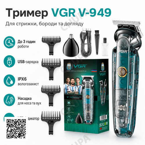 Бездротова машинка для стриження + 5 насадок, з USB, VGR V949, Синя / Чоловічий тример/Теммер для стриження волосся