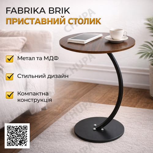 Приставной журнальный столик к дивану AMENI M1, круглый, 40×60 см, MDF и металл, цвет венге (дуб шоколадный) 64224