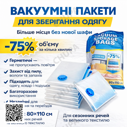 Вакуумный пакет Vacuum Bag для хранения одежды 80x100 см Прозрачные