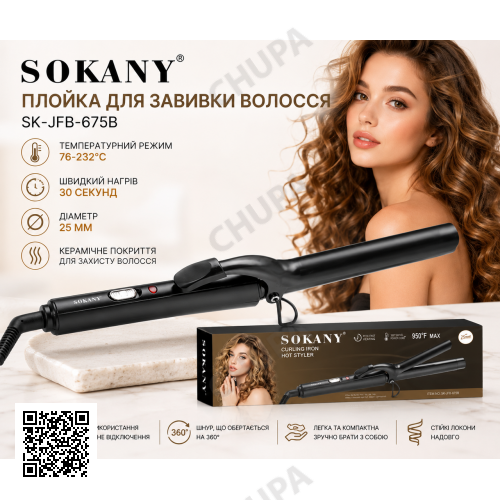 Плойка Sokany SK-JFB-675B для волос, щипцы для создания локонов и волн