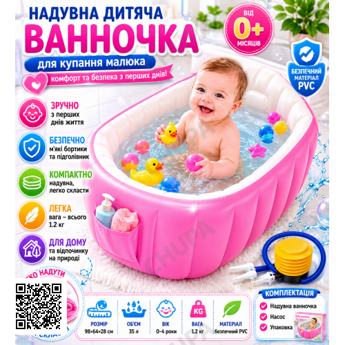 Дитяча надувна ванна з насосом, рожева