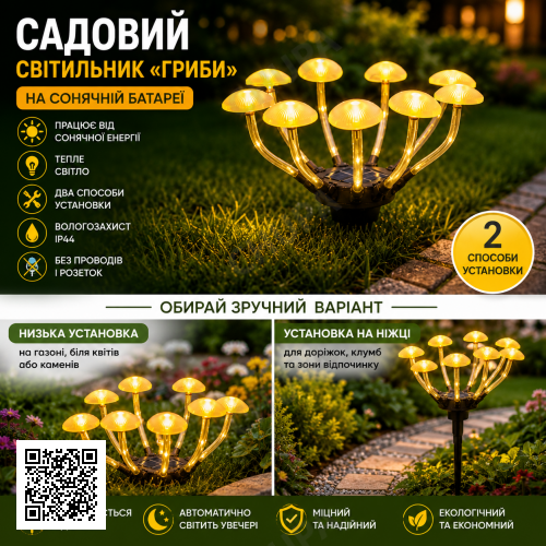 Уличный светильник с датчиком освещения в форме гриба / Садовый светильник на солнечной батарее «Грибы» 26Х-75