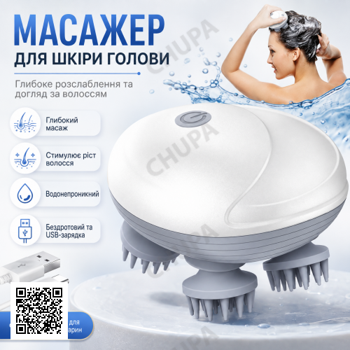Беспроводной массажер для головы 1100 мАч, Белый / Массажёр для волос / Массажер для кожи головы / Массажер для котов
