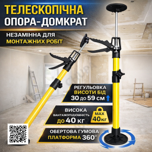 Багатофункціональна телескопічна опора-будиночок 30-59 см з регулюванням висоти та вантажністю до 40 кг