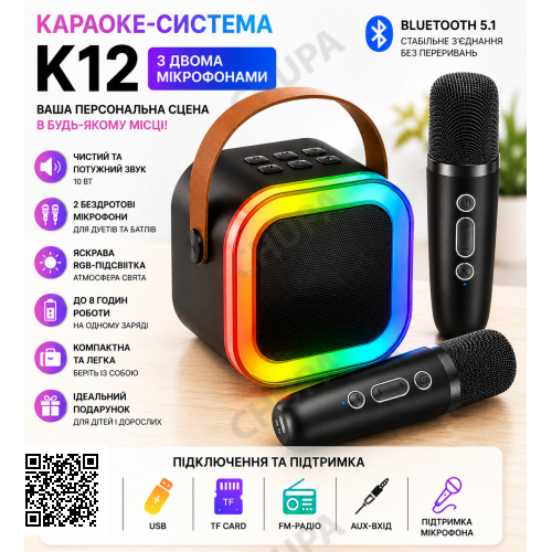 Караоке-система K12 з двома мікрофонами, Bluetooth, чорна