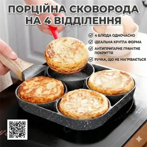УЦЕНКА! Сковорода с антипригарным гранитным покрытием, 4 отделения (Плохая упаковка, повреждение на ручке 3404)