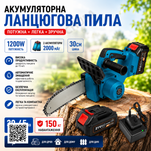 Цепная пила с двумя аккумуляторами 48V 5АР 12 дюймов