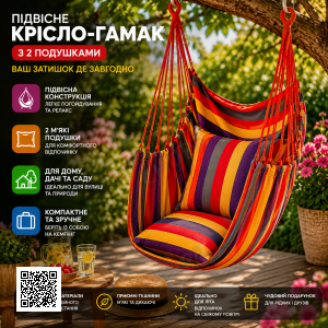 Підвісне крісло-гамак різнобарвне з 2 подушками Міцне крісло для відпочинку, сну, дачі, саду, кемпінгу та відкритого повітря