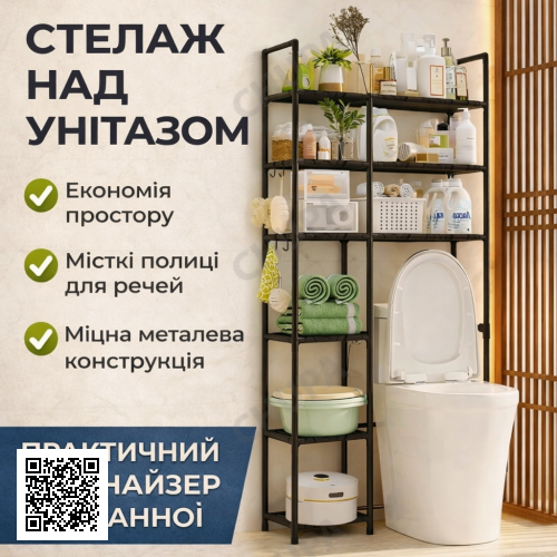 Компактний стелаж над унітазом/ Сучасний органайзер для ванної кімнати 160х81х25 см