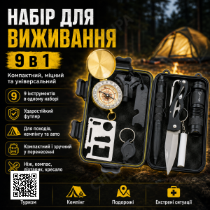 Набір для виживання 9в1 в кейсі EL-2381, Чорний / Універсальний туристичний набір інструментів / Набір для походу