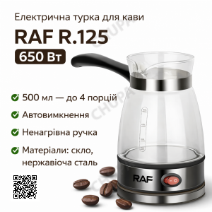Електрична кавоварка-турка для меленої кави з автовимкненням RAF R.125 650W Чорний