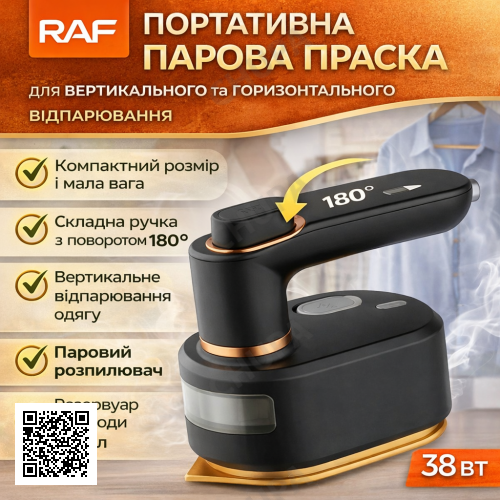 Портативный паровой утюг для вертикального и горизонтального отпаривания RAF R.1236B 38W