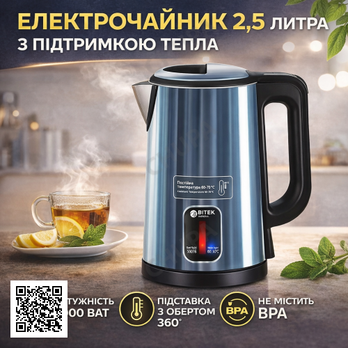 Электрочайник дисковый на 2,5 л 2000Вт BITEK BT-7916B с поддержанием теплового режима