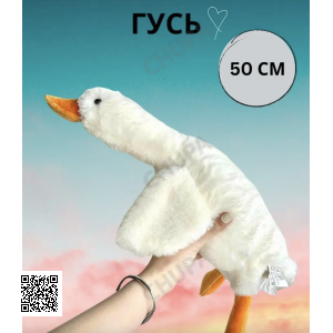 М'яка іграшка-подушка Гусак 50 см