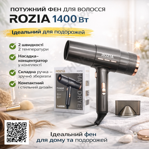 Дорожній фен із концентратором Rozia HC8152 / Фен для волосся / Компактний фен