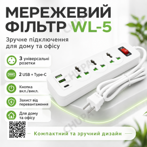 Мережевий фільтр-подовжувач AN WL-5 на 3 універсальні розетки та 3 USB-порти з кнопкою вмикання, білий