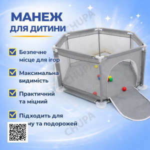 Манеж дитячий ігровий 6-кутний, огорожа із сіткою та входом на змійці