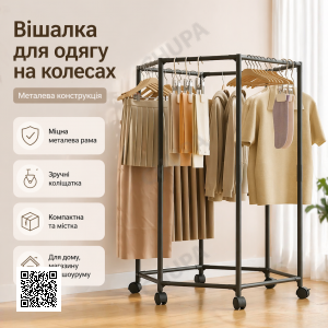 Вішалка для одягу металева на колесах підлогова стійка для речей кругова для дому, магазину та шоуруму 120 см