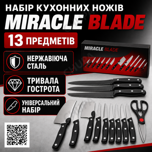 Набір професійних кухонних ножів Miracle Blade 13 в 1