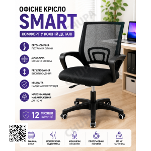 Офісне крісло SMART Jumi чорний