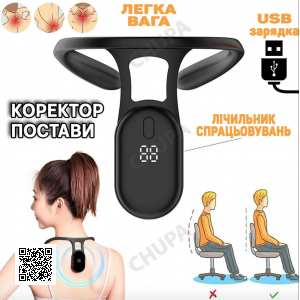 Умный Корректор осанки для мониторинга осанки Smart