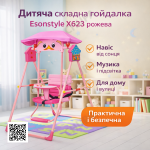 Дитяча складна гойдалка Esonstyle X623 рожева, з козирком від сонця, музикою та підсвіткою, для дому і вулиці