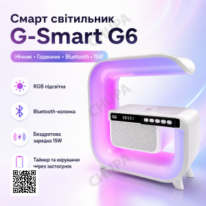 Настільний смарт світильник нічник G-Smart G6 Лампа-нічник з годинником Bluetooth-колонкою та бездротовою зарядкою