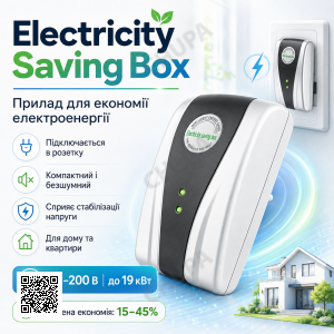 Енергоощадний прилад, однофазний 90-200 В, Electricity saving box, Біло-сірий/прилад для економії електроенергії