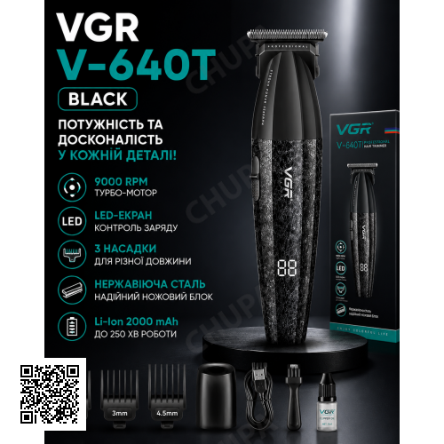 Профессиональный триммер для волос бороды и усов VGR V-640T Аккумуляторный