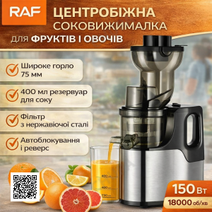 Соковижималка RAF R.2857 електрична 400ml 150W