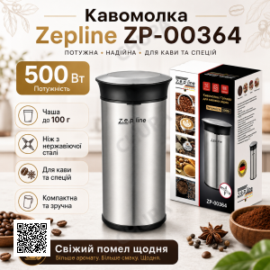 Электрическая кофемолка Zepline ZP-00364 500 Вт