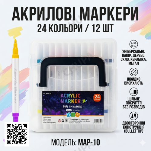Універсальні акрилові маркери MAP-10 на 24 відтінки — набір 12 шт у зручному кейсі для творчості та декору
