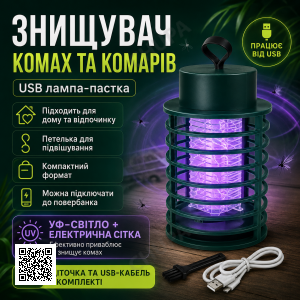 Електричний знищувач комах та комарів від USB, з петелькою / Лампа для комах (RD-6014)