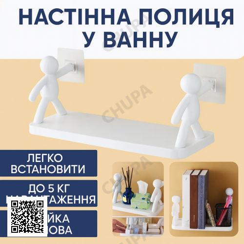 УЦЕНКА! Настенная полка-органайзер для ванной «Человечки», белая, без сверления (Нет упаковки 3352)