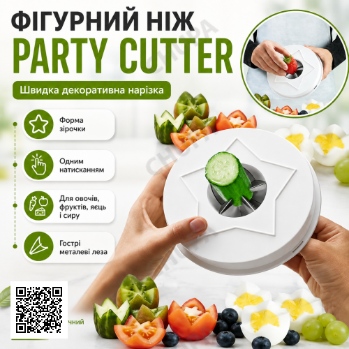 Фигурный нож для декоративной нарезки овощей, фруктов и вареных яиц Party Cutter 14×14 см
