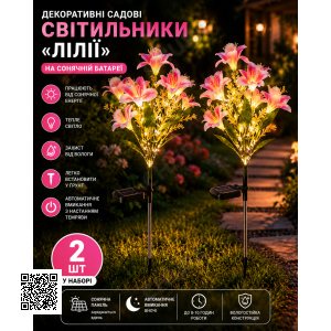 Садовый светильник «Лилии» на солнечной батарее 26X-104 / Набор садовых фонарей с LED-подсветкой 2 шт.