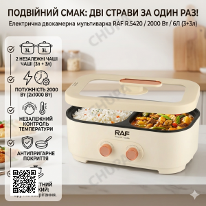 Двокамерна електрична мультиварка 6 л з антипригарним покриттям RAF R.5420 2000W