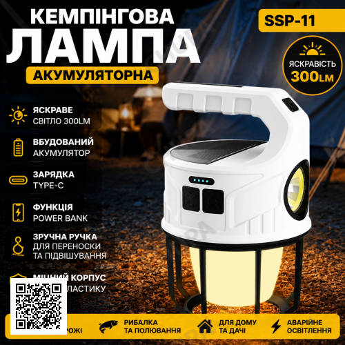 Аккумуляторная кемпинговая LED-лампа SSP-11 300Lm с Type-C зарядкой, фонарь для палатки, рыбалки и аварийного освещения