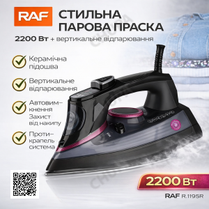 Праска парова з вертикальним відпарюванням і керамічною підошвою RAF R.1195R