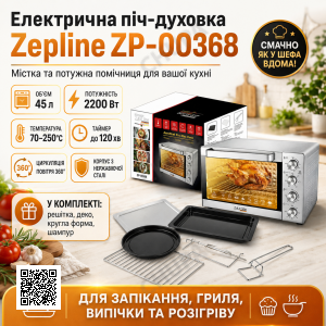 Электрическая печь-духовка Zepline ZP-00368 (45 л, 2200 Вт), нержавеющая сталь