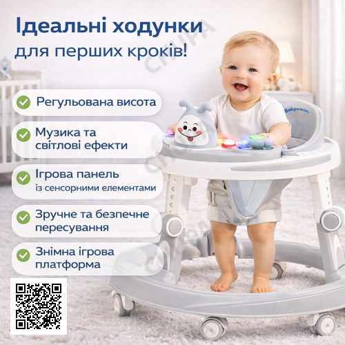 Многофункциональные детские ходунки Miitex X-622 со световыми эффектами, интерактивной игровой панелью и регулировкой высоты