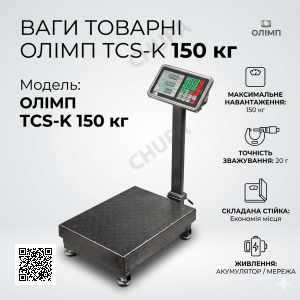 Весы товарные платформные Олимп TCS-K до 150 кг (300х400 мм) электронные с аккумулятором