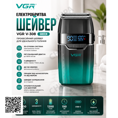 Електробритва VGR V-308, Green шейвер, подвійне лезо, 9000 RPM, LED Display