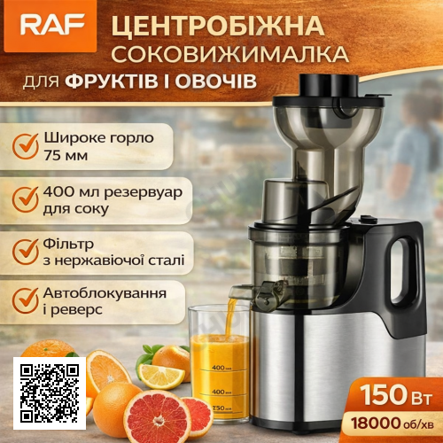 Соковыжималка RAF R.2857 электрическая 400ml 150W